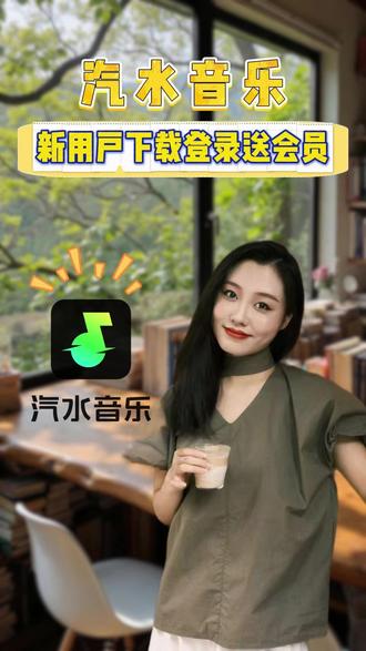听歌解锁好心情1 #汽水音乐