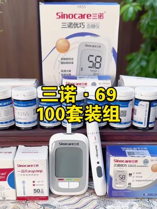 69能测100次血糖了!而且是三诺大品牌,名额有限,先到先得#鱼跃血糖仪#测血糖#血糖试纸#超便宜超划算 #糖尿病