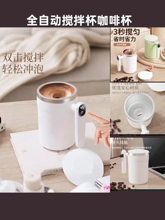 全自动搅拌杯咖啡杯电动充电冲泡牛奶粉豆浆专用水杯子#全自动保温杯 #搅拌杯 #电动搅拌杯水杯 #豆浆杯 #咖啡杯