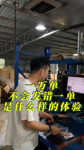 多件订单总是发错?来看看我们的操作! #东莞云仓#中山云仓#服装云仓#美妆云仓#聚水潭erp仓储系统