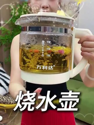 家里办公室都可以备一个养生壶,按时喝水喝花茶,养生好习惯 #养生壶 #万利达养生壶 #煮茶壶 #花茶 #好物推荐