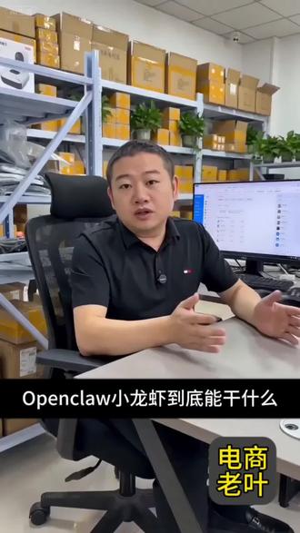 openchal小龙虾怎么使用?#opc#一人公司#运营#获客引流#ai