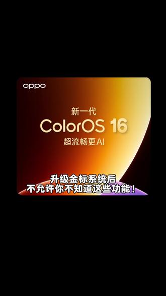 OPPO锁屏岛全屏沉浸态歌词太爽啦! #锁屏岛 #OPPO #一加 #ColorOS #ColorOS16