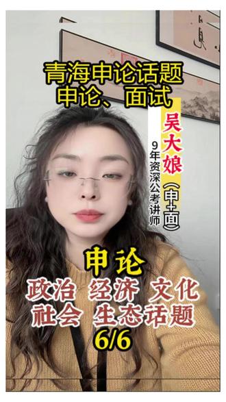 青海省考、政治、经济、文化、社会、生态申论、面试话题 #生命树 #申论 #结构化面试 #青海省考 #申论干货