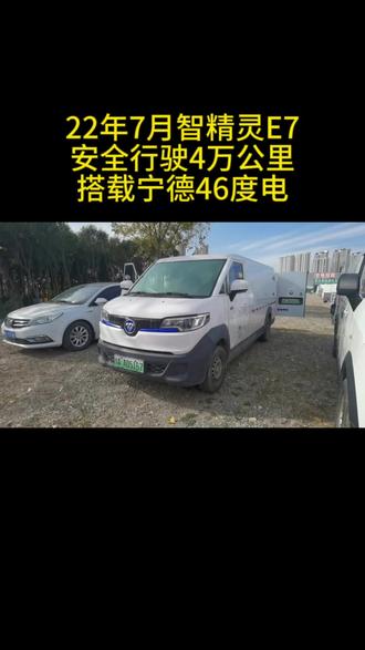 新到22年7月福田智蓝精灵E7,宁德时代46度大电量,续航244公里,安全行驶4万公里,带倒车影像,全车原版原漆,比新车怒省3万+#新能源面包车#二手福田智蓝精灵E7#二手新能源面包车#正规过户二手车 #每天推荐好车 #杜绝事故车泡水车