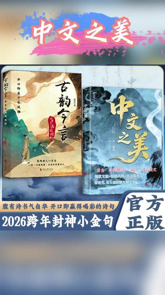 中文之美 句子很短 一秒封神 名家箴言解答人生困惑 封神金句#书籍分享#热门好书#爆款热卖中#即将抢光#让阅读成为一种习惯