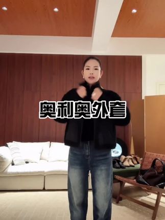 奥利奥外套#今天穿什么 #上热搜 #每日分享 #阿文mg #木岸女装