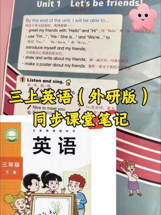 #三年级英语 #外研版英语 #英语笔记 #课堂笔记 #英语预习
