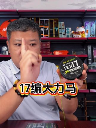 进口pe线 拉力超强的进口pe线,专钓大鱼。#pe线推荐 #大力马线 #进口pe线