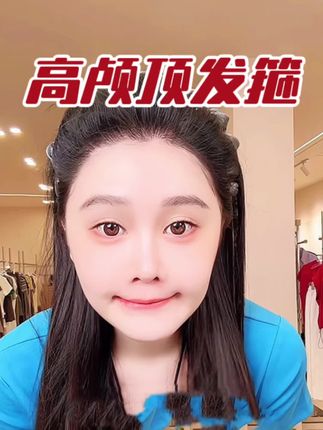 球球同款高颅顶发箍#高颅顶显脸小神仙发型 #高颅顶神器 #高颅顶发箍 #发箍这样戴好美 #球球同款发箍 @小球球吖