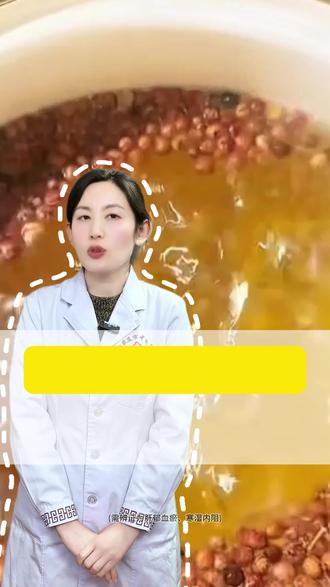 最好的养肝方,就是花椒水 #中医#养肝 #抖出健康知识宝藏#医学科普#硬核健康科普行动