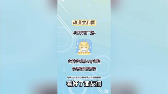 《奇瑞资源》omofun动漫共和国最新版下载教程,免费看动漫的软件无广版安卓手机平板电脑都可以下载。#omofun苹果怎么下载 #omofun下载 #omofun下载 #omofun #动漫共和国