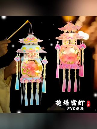 【爆~仙宫花灯】2025年新款花塔灯儿童手工灯笼diy材料包中秋节花灯#中秋节 #儿童玩具 #儿童手工 #中秋节花灯 #儿童玩具