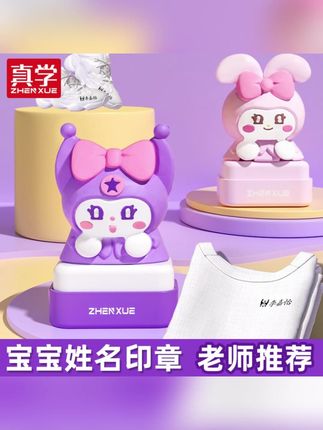 真学儿童印章定制姓名贴防水洗不掉色幼儿园入园必备名字贴衣物贴#儿童印章 #儿童印章名字 #儿童印章定制 #儿童印章防水 #儿童姓名印章