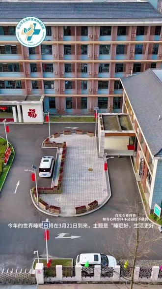 2026年世界睡眠日将于3月21日到来,主题是:睡眠好,生活更好。#睡眠日科普