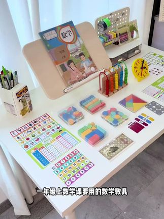 #一年级下册必备的教具 ,开学前妈妈们一定要提前准备,配合教具学习,直观好理解,学起来更轻松#教具 #开学必备 #学习用品 #一年级数学