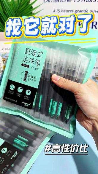 断墨积墨卡墨?找它就对了 #直液式走珠笔 #学习用品 #文具安利