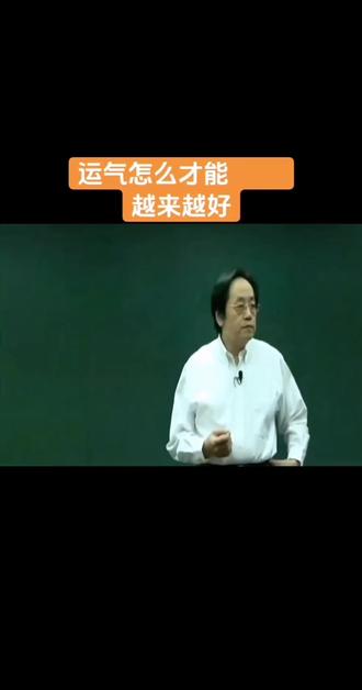 #倪海厦大师 运气不顺的时候怎么办