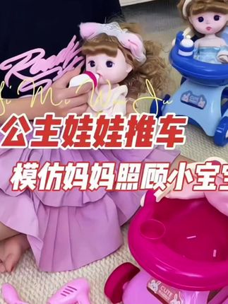 洋娃娃玩具女孩2025新款爱莎公主仿真过家家推车儿童3岁4换装套装 #洋娃娃 #女孩玩具 #推车玩具 #宝宝玩具