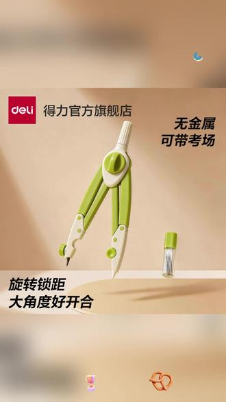 得力零金属圆规垂直针脚圆规对学生党也太友好了吧~轻轻松松画圆