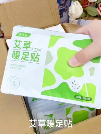暖足贴