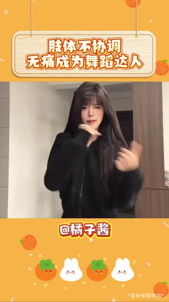 肢体不协调,无痛速成舞蹈达人 #AI生视频 #阿里千问 #跳舞 #舞蹈 #冷知识