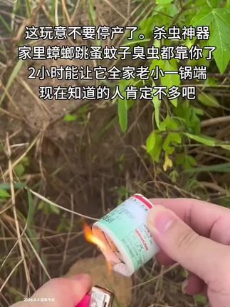 灭蟑螂蟑螂蚊子克星#灭蟑螂#蚊子 #蟑螂药 #蟑螂克星