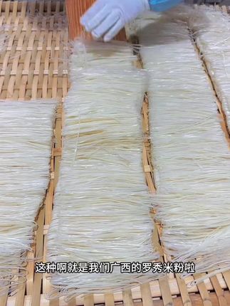 广西石磨细米粉,纯大米制作,浓浓的米香味,柔韧爽滑又筋道,天天吃都不腻#石磨细米粉 #细米粉 #家乡特产 #家乡的味道 #地方特色美食