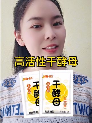 高活性干酵母粉耐高糖馒头包子发酵粉家用面包蛋糕中式面点益生菌#酵母#干酵母#发酵粉 #在家做美食 #超划算超便宜