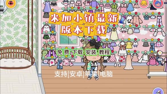 米加小镇最新版本下载 亝词低闭闭并页袄哎诶袄忛,教你如何米加小镇,#米加小镇最新版本下载 #米加小镇安卓版在哪里下 #米加小镇官方正版下载 #米加小镇怎么下载手机版 #米加小镇下载手机版 米加小镇游戏入口 米加小镇手机怎么下载 米加小镇手游下载 米加小镇手机版怎么下载 米加小镇免费下载入口 米加小镇怎么下载 米加小镇下载安装 米加小镇免费下载 米加小镇手机版怎么下 米加小镇手机版在哪下 米加小镇下载方法 米加小镇在哪下 米加小镇免费玩入口 米加小镇免费下载安装 米加小镇官服怎么下载 米加小镇在哪里下载 米加小镇立即玩入口 米加小镇游戏下载 米加小镇苹果ios下载 米加小镇下载抖音版 米加小镇抖音版下载 米加小镇怎么下载ios 米加小镇官方版下载 米加小镇怎么下载华为 米加小镇游戏怎么下载 米加小镇怎么下载 米加小镇官方正版下载在哪 米加小镇官方下载 米加小镇下载入口 米加小镇安卓在哪下 米加小镇在哪下载 米加小镇安卓如何下载 米加小镇手机怎么下 米加小镇抖音下载入口 米加小镇手游下载入口 米加小镇怎么下载手机 米加小镇下载正版 米加小镇下载 米加小镇手机版下载教程 米加小镇手机版从哪下 米加小镇安卓下载 米加小镇手机版在哪下载 米加小镇正版安卓 米加小镇立即玩 米加小镇怎么下 米加小镇官服下载 米加小镇下载正版入口 米加小镇官服在哪下载 米加小镇官方下载渠道 米加小镇下载教程 米加小镇正版下载