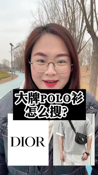 别当大冤种!大牌POLO衫正确搜法,一搜一个准!#polo衫 #大牌平替 #轻奢男装 #品质男装 #网购关键词