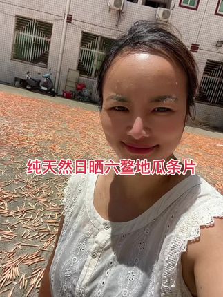 纯手工搓,天然日晒地瓜条#我的乡村生活 #农产品