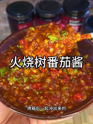 云南芒市这个火烧树番茄酱,酸酸辣辣的口感,真的太好吃太开胃了#云南美食 #火烧树番茄酱 #树番茄 #开胃菜 #妈呀太好吃了