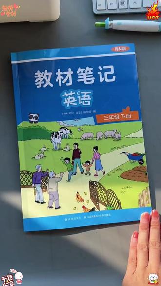 2026春 教材笔记英语三四年级下册 译林英语新教材同步配套 2026春 教材笔记英语三四年级下册 译林英语新教材同步配套解读 #译林英语 #三年级英语 #小学英语 #寒假充电计划