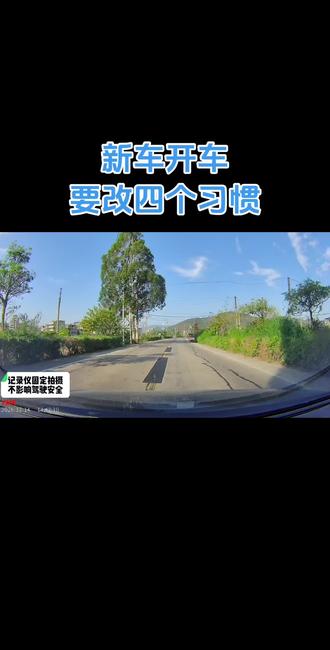新手开车要改的四个习惯#行车记录仪 #新手开车