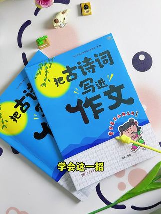 终于有高手,把能写进作文的#古诗 都总结了,太全面了!快让孩子用起来!#作文 #古诗词 #小学语文 #三年级