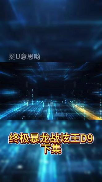 豪华版暴龙战炫王终极九合体-雷克斯凯撒 大家就说这个九合体形态帅不帅!#变形金刚玩具 #迷你特工队 #雷克斯凯撒 #合体 #男孩玩具