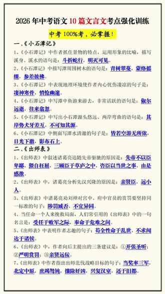 2026年中考语文10篇文言文考点强化训练 #中考语文 #文言文 #理解性默写 #2026中考 #家长必看