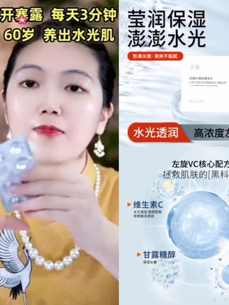每天3分钟,养出水光肌!这款VC精华片,便宜又划算,必入!✨💦 #好物推荐🔥 #好产品一起分享 #皮肤管理 #水光肌 #超便宜超划算