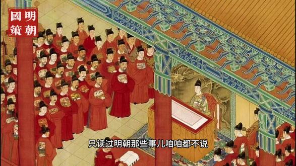 明朝国策的褒贬 #明朝 #明朝历史 #历史人文