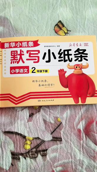 26春新版#默写小纸条 #计算小纸条 来了,与新版教材同步,把每课的知识点都整理好了,学完一课练一练,打好基本功#学霸秘籍#好书分享#教辅推荐