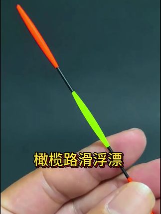 小凤仙OLED路滑夜光漂矶钓远投滑漂醒目加粗橄榄尾日夜两用电 新型滑漂小凤仙OLED高醒目橄榄尾高灵敏倒锥尾不混目超硬尾路滑漂 #矶钓滑漂 #路亚滑漂 #路滑钓法 #路滑浮漂 #滑漂远投