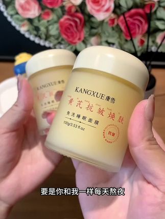 睡眠面膜用得早,看着真的不显老,经常暗夜皮肤暗黄暗沉还干燥松垮的,赶紧试试这款黄芪免洗睡眠面膜,用完皮肤嫩滑细腻有光泽#好皮肤养出来 #护肤分享 #睡眠面膜
