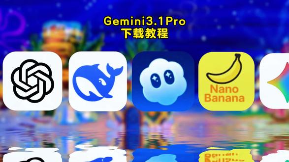《小纯工具》谷歌Gemini3.1pro详细获取教程#gemini #gemini3 #谷歌 #ai大模型