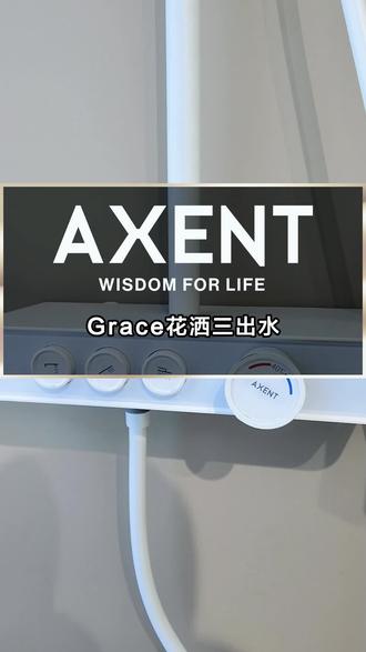#好物推荐🔥 #智能马桶 #智能马桶怎么选 #智能卫浴 #AXENT Grace恒温花洒 按键轻松切换出水方式
