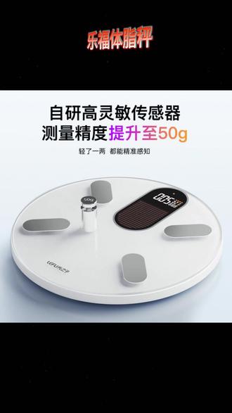 LEFU乐福光能充电体脂秤家用精准健康秤 #乐福家用体脂秤 #乐福光能体脂秤 #体脂秤光能自动充电 #家用体脂秤光能 #LEFU乐福体脂秤