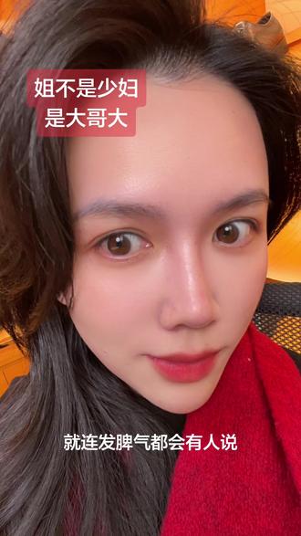 姐不是少妇,是大哥大!