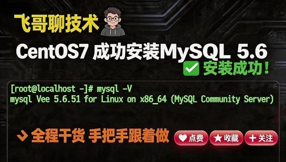 Centos7安装MySQL5.6