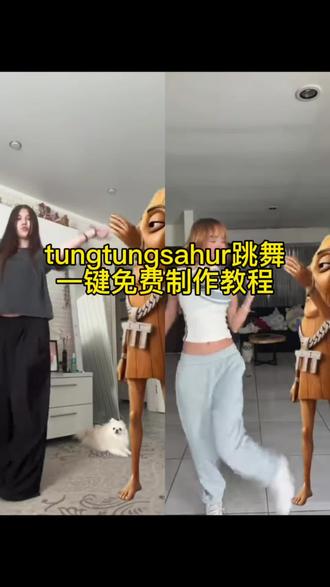 tungtungsahur跳舞特效 tungtungsahur跳舞原视频 tungtungsahur特效 tungtungsahur跳舞素材 tungtungsahur特效同款 tungtungsahur原视频 tungtungsahur跳舞原视频绿幕 tungtungsahur特效怎么使用 tungtungsahur特效跳舞 tungtungsahur最新特效 tungtungsahur特效怎么拍 tungtungsahur舞蹈教学 tungtungsahur舞蹈教程 tungtungsahur跳舞第三视角 tungtungsahur特效制作 tungtungsahur怎么用ai生成 tungtungsahur模仿视频 tungtungsahur背景图 tungtungsahur绿幕素材 跟木头人跳舞特效 木头人舞蹈教程 木头人跳舞 木头人特效 木棍人特效跳舞 跟木头人合拍 巴西顺拐舞 巴西顺拐舞教学 巴西顺拐舞音乐 巴西舞 巴西顺拐舞小孩 巴西funk 巴西摇 boomboom舞蹈 boomboombass舞蹈 boomboom扭胯舞
#tungtungsahur跳舞特效 #巴西顺拐舞 #木头人舞蹈教程 #爆款舞蹈特效 #剪映