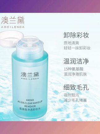 #澳兰黛卸妆水准#孕妇氨基酸卸妆液#深层清透净颜#眼唇可用#卸妆水推荐